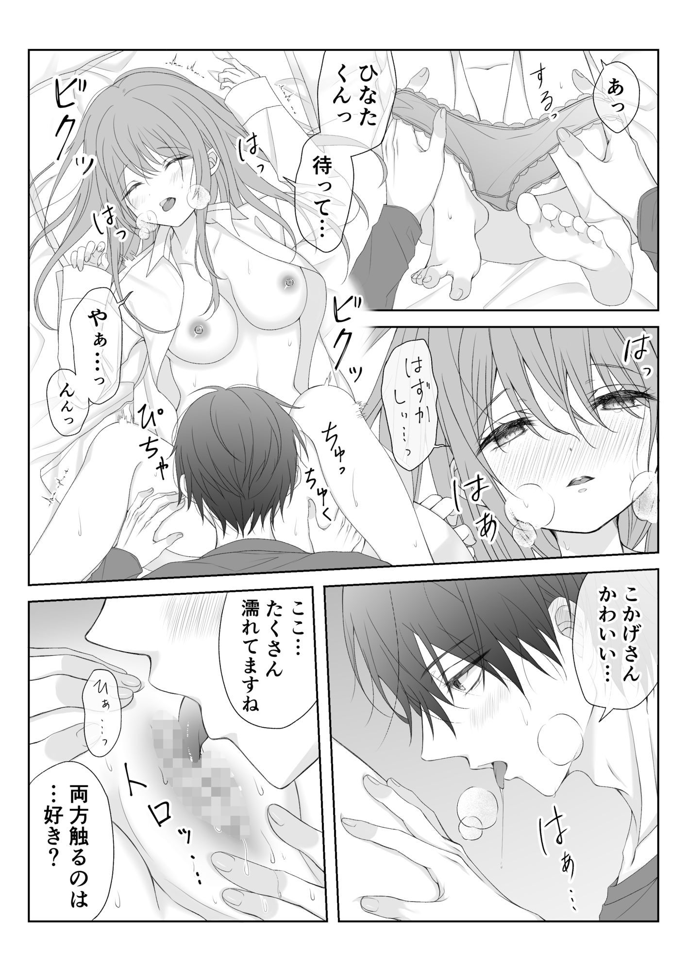 てれやなおふたりさんは。 - サンプル画像 6