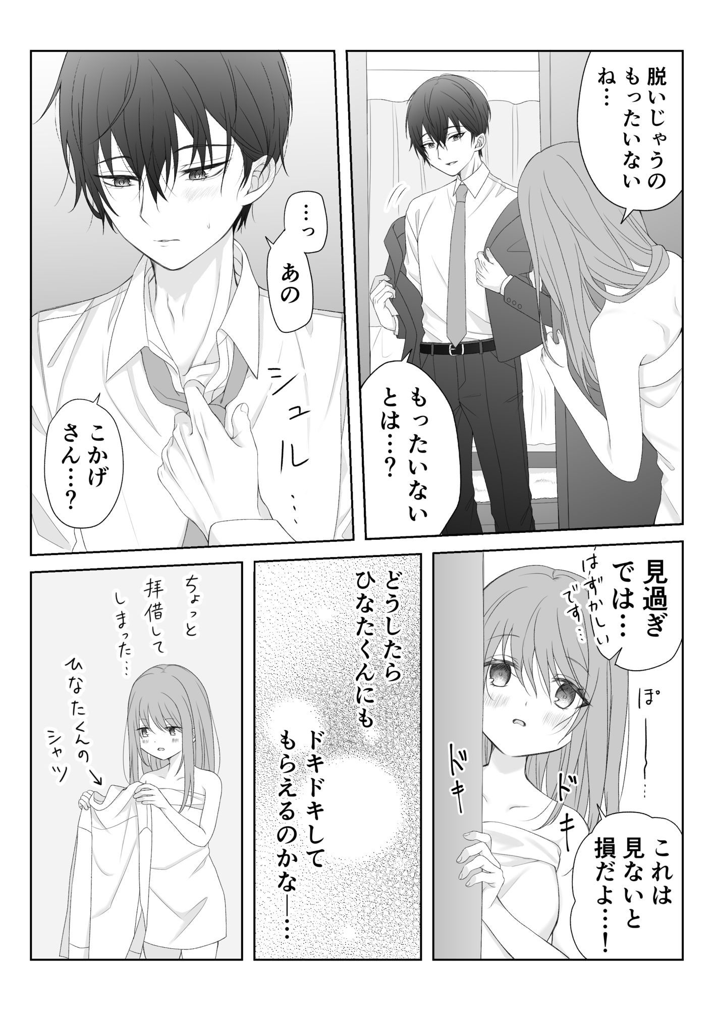 てれやなおふたりさんは。 - サンプル画像 10