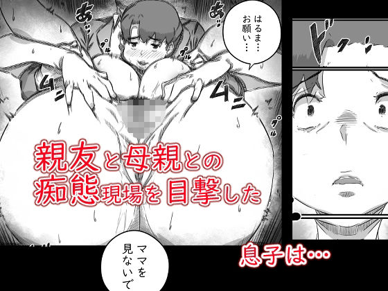 母子スワップ03 母さんは俺のモノッ - サンプル画像 1