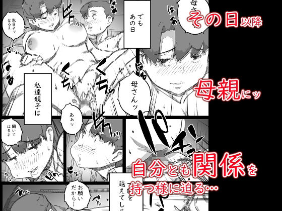 母子スワップ03 母さんは俺のモノッ - サンプル画像 2