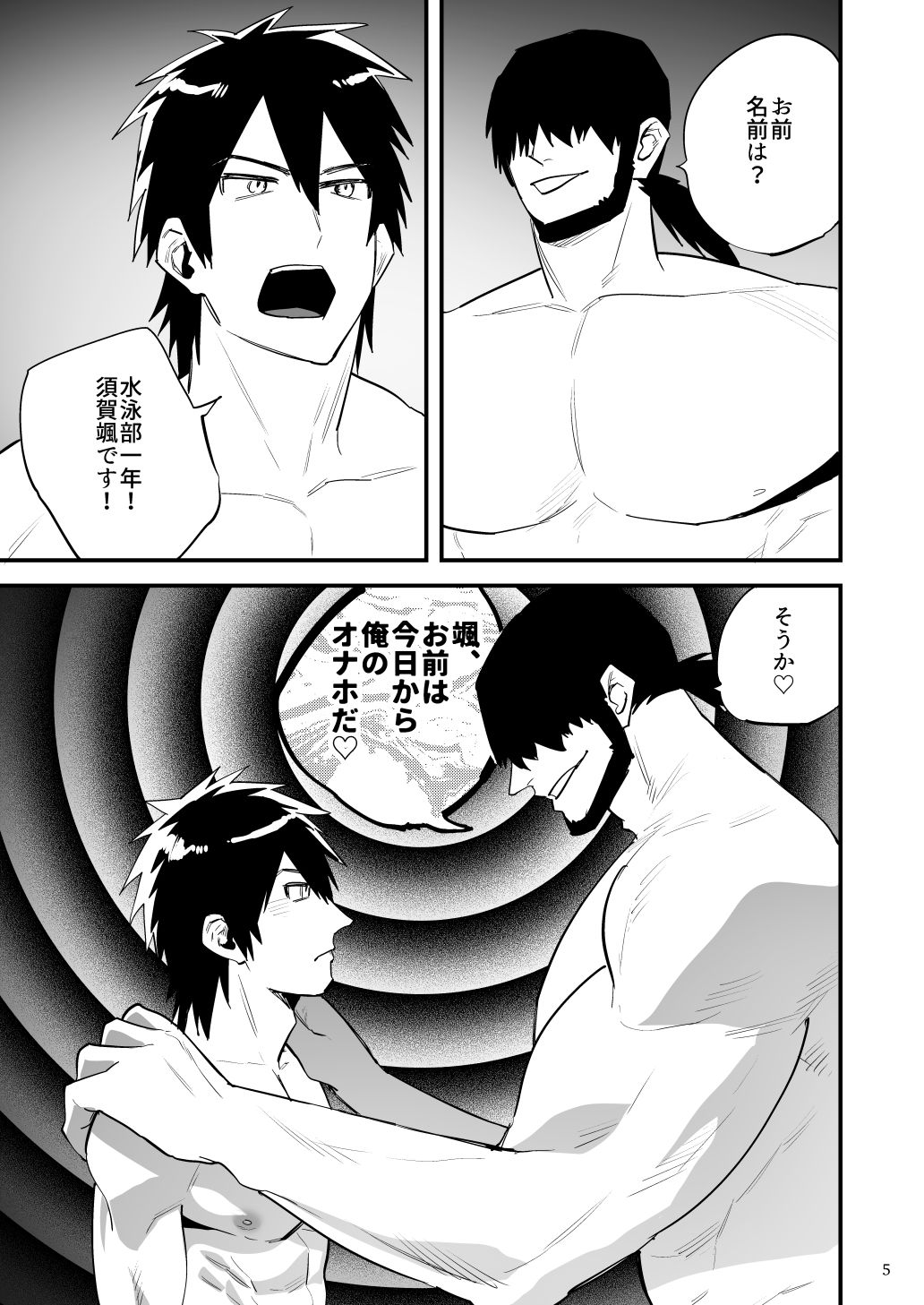 用務員のオナホ4  水泳部一年はちんぽ大好きなホモになります！ - サンプル画像 1