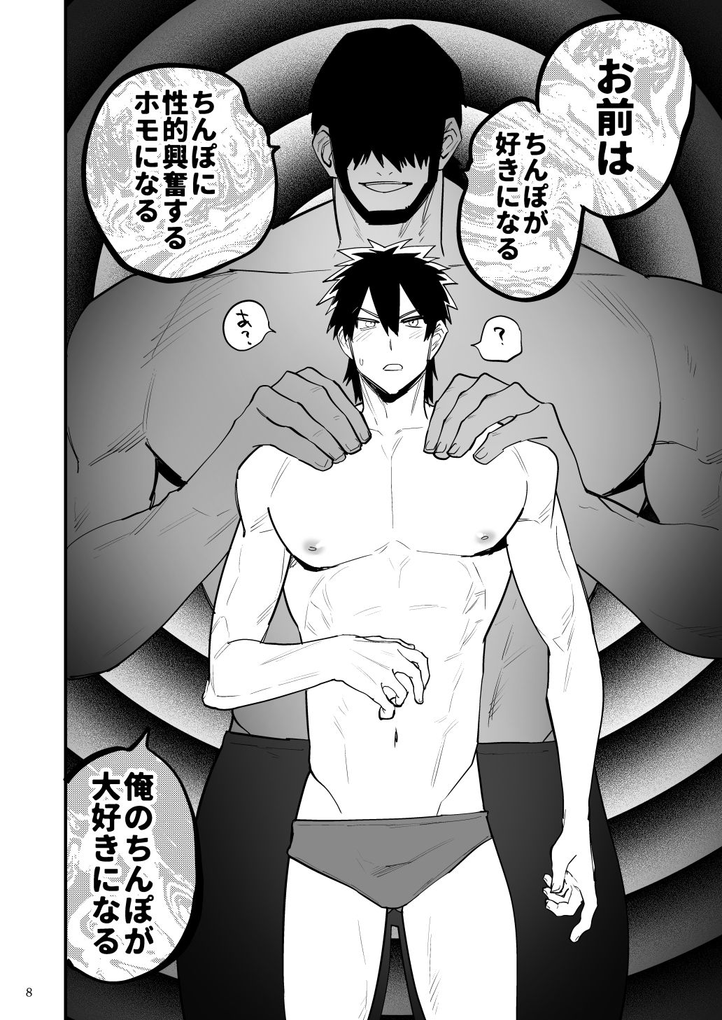 用務員のオナホ4  水泳部一年はちんぽ大好きなホモになります！ - サンプル画像 2