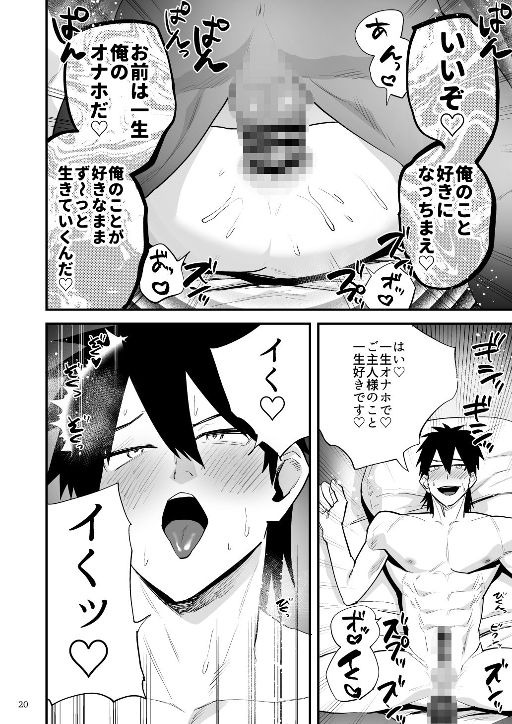 用務員のオナホ4  水泳部一年はちんぽ大好きなホモになります！ - サンプル画像 6