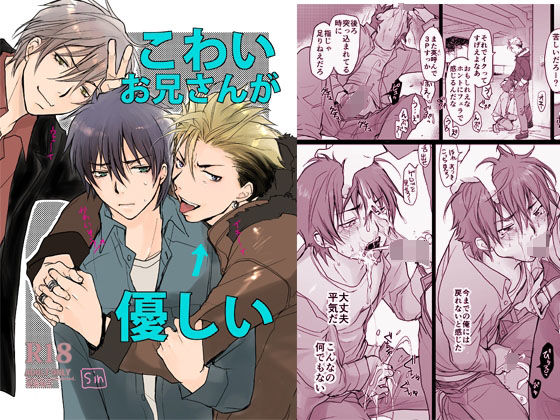 こわいお兄さんが優しい［おまけ付き］