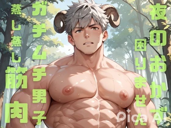 挿絵つきBL短編集「今日も汗まみれのガチムチ男子が蒸し蒸し筋肉を見せつけてくれて夜のおかずに困りません」