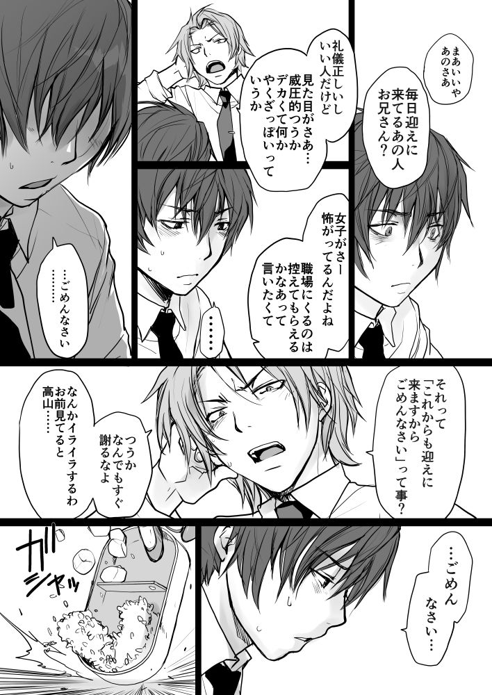 こわいお兄さんがすごく優しい［おまけ付き］ - サンプル画像 2