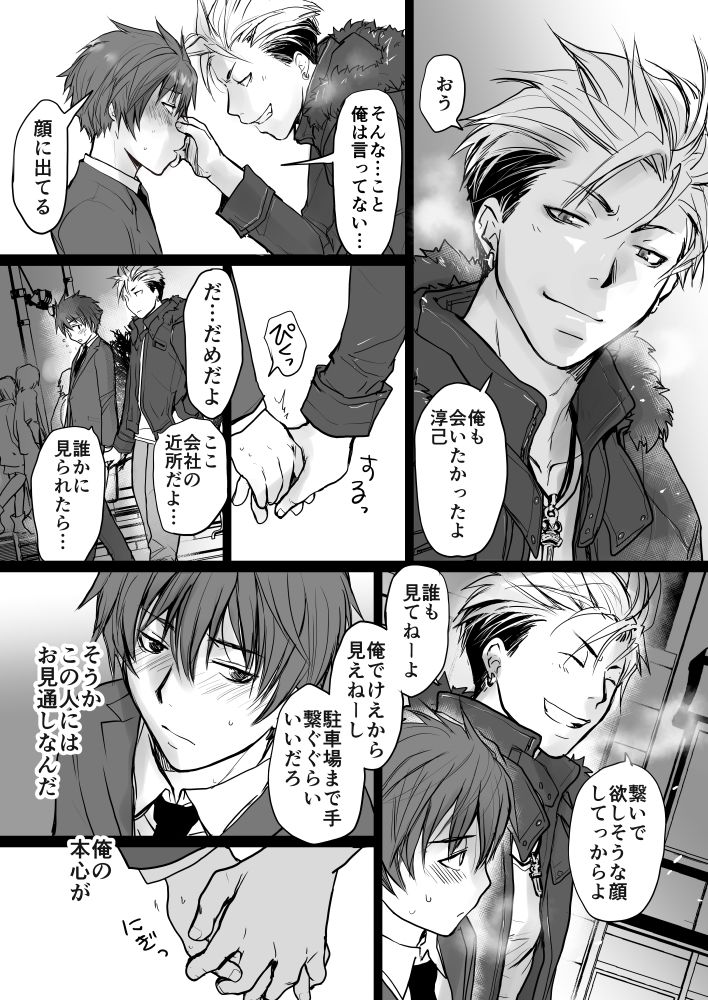 こわいお兄さんがすごく優しい［おまけ付き］ - サンプル画像 3