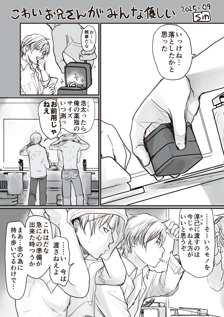 こわいお兄さんがみんな優しい［らぶカル限定特典版］ - サンプル画像 1