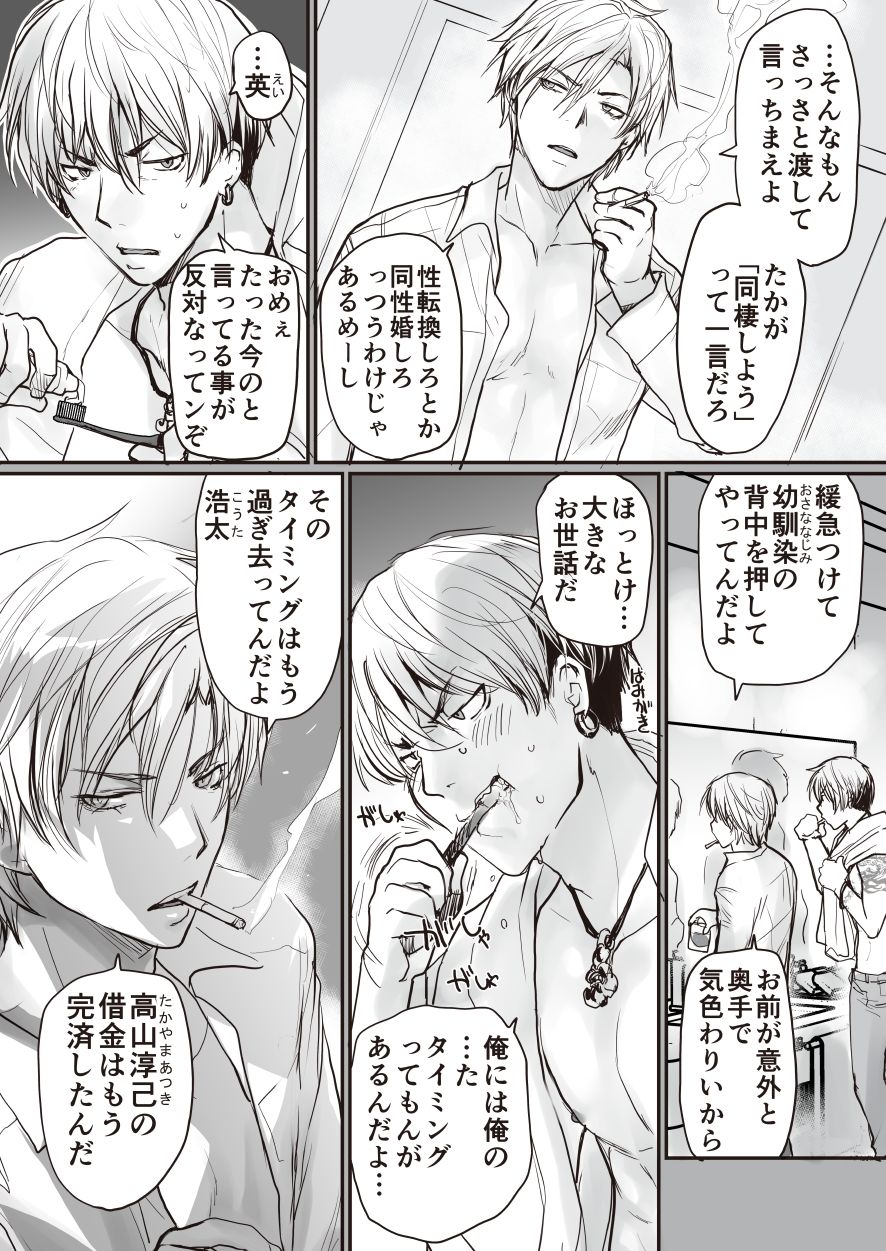 こわいお兄さんがみんな優しい［らぶカル限定特典版］ - サンプル画像 2