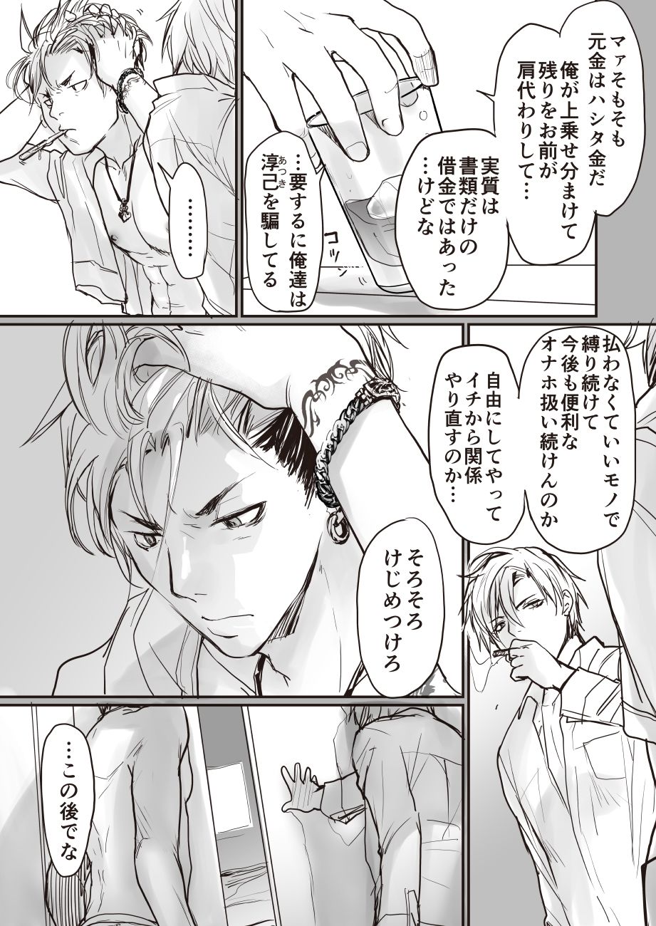 こわいお兄さんがみんな優しい［らぶカル限定特典版］ - サンプル画像 3