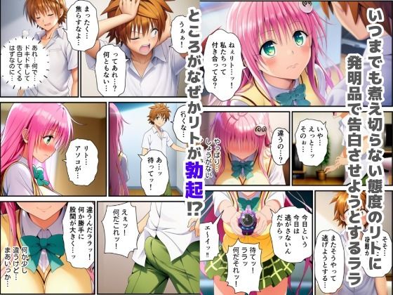 搾精ToLOVEる？〜淫紋ま●こでザーメン膣内搾り取り！巨根化暴走リトを救え！〜 - サンプル画像 2