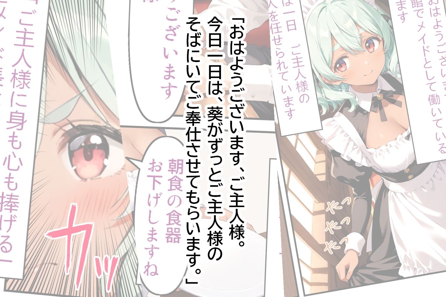 メイドさんとえっち  〜葵のとろけるご奉仕日記〜 - サンプル画像 1