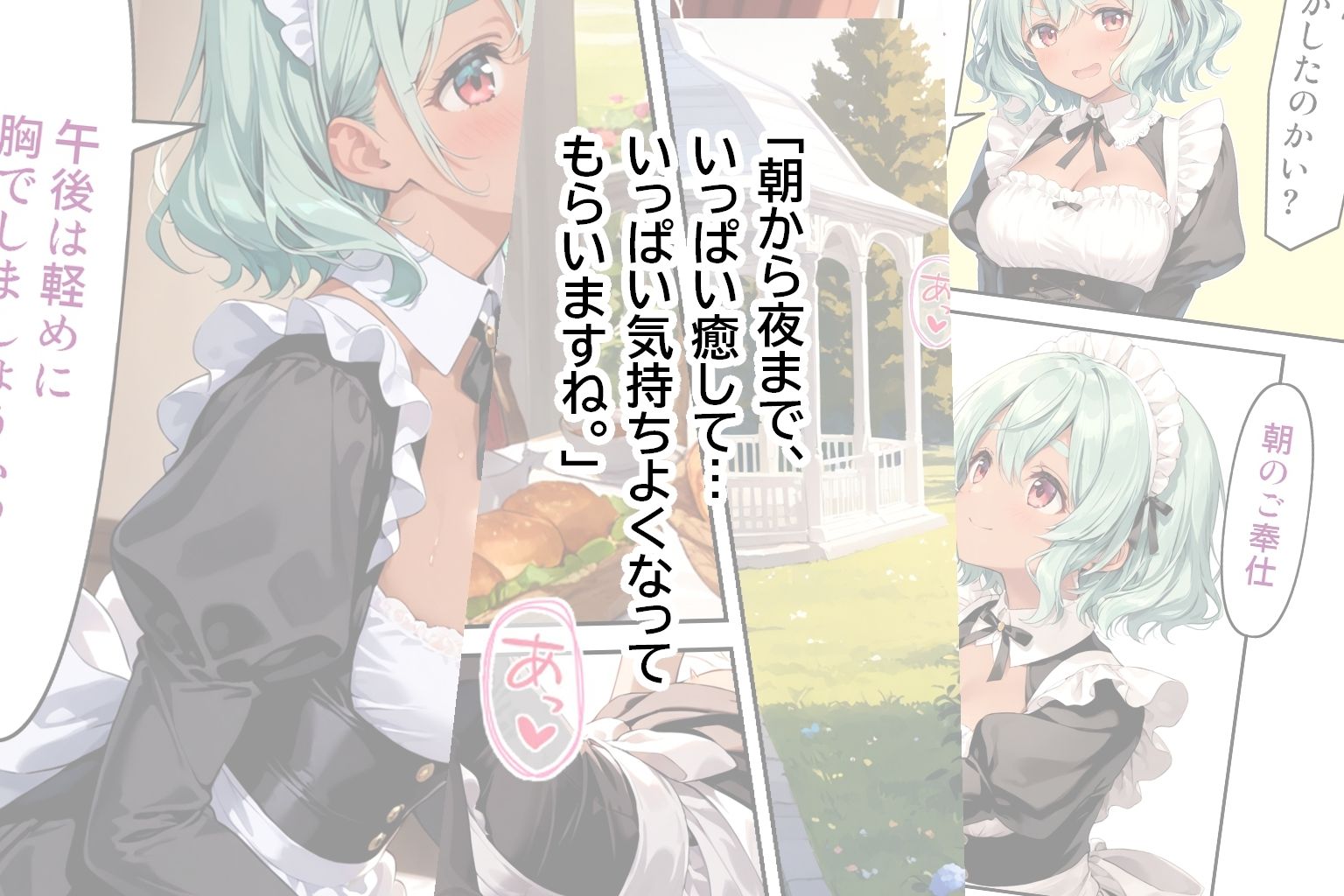 メイドさんとえっち  〜葵のとろけるご奉仕日記〜 - サンプル画像 2