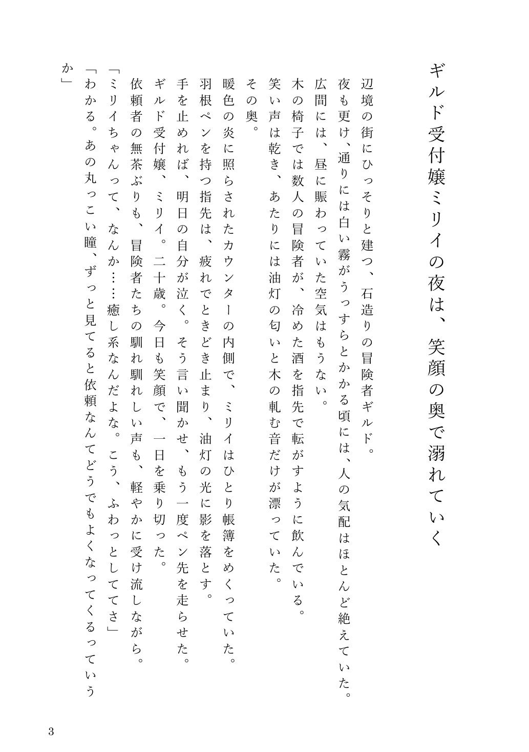 ギルド受付嬢ミリイの夜は、笑顔の奥で溺れていく - サンプル画像 1