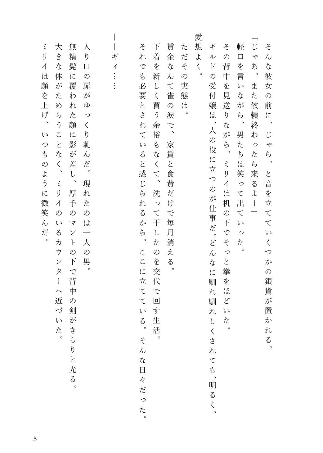 ギルド受付嬢ミリイの夜は、笑顔の奥で溺れていく - サンプル画像 3