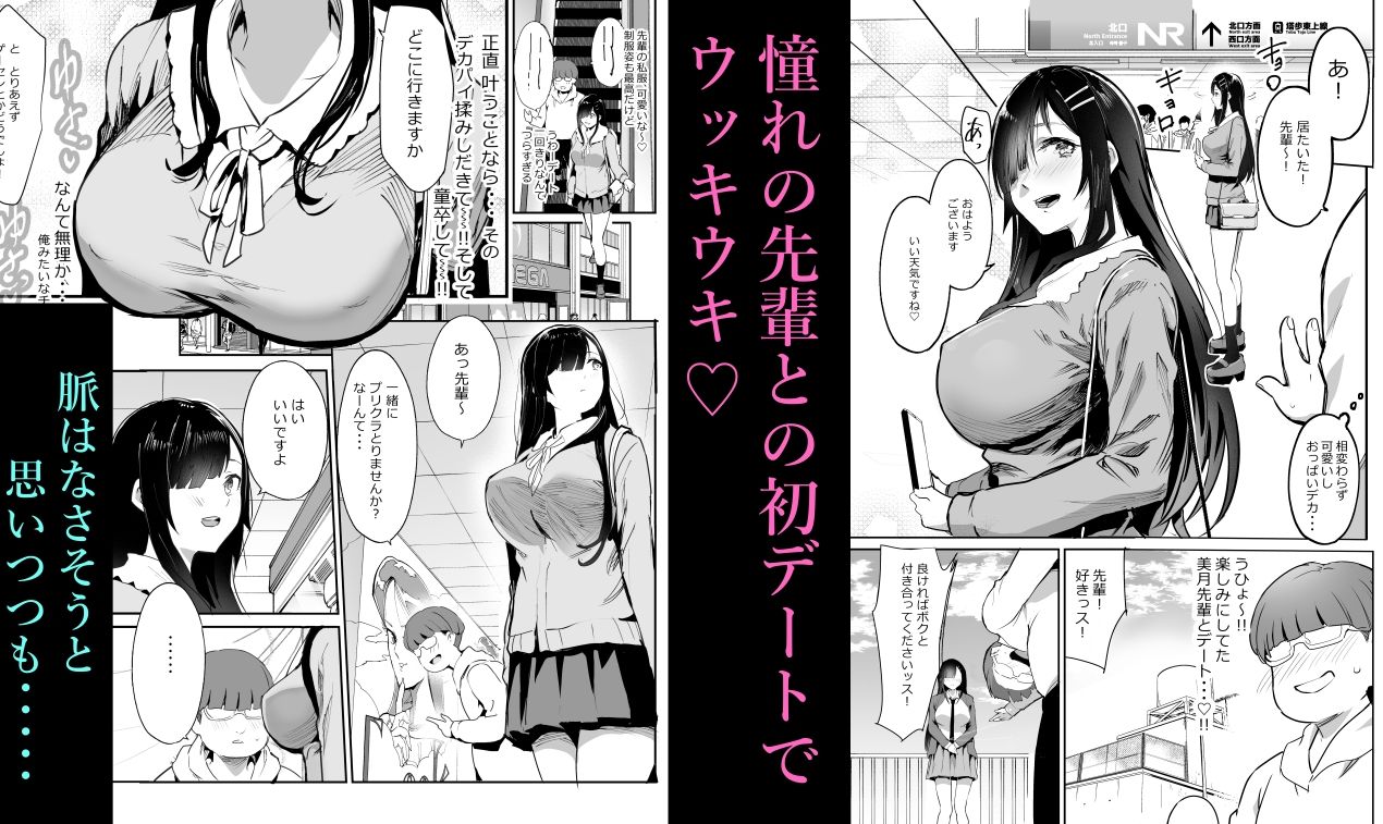 なんでも言うこと聞いてくれるやさしい先輩とぼくのどちゃくそ野外S●Xデート - サンプル画像 1