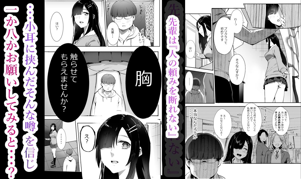 なんでも言うこと聞いてくれるやさしい先輩とぼくのどちゃくそ野外S●Xデート - サンプル画像 2