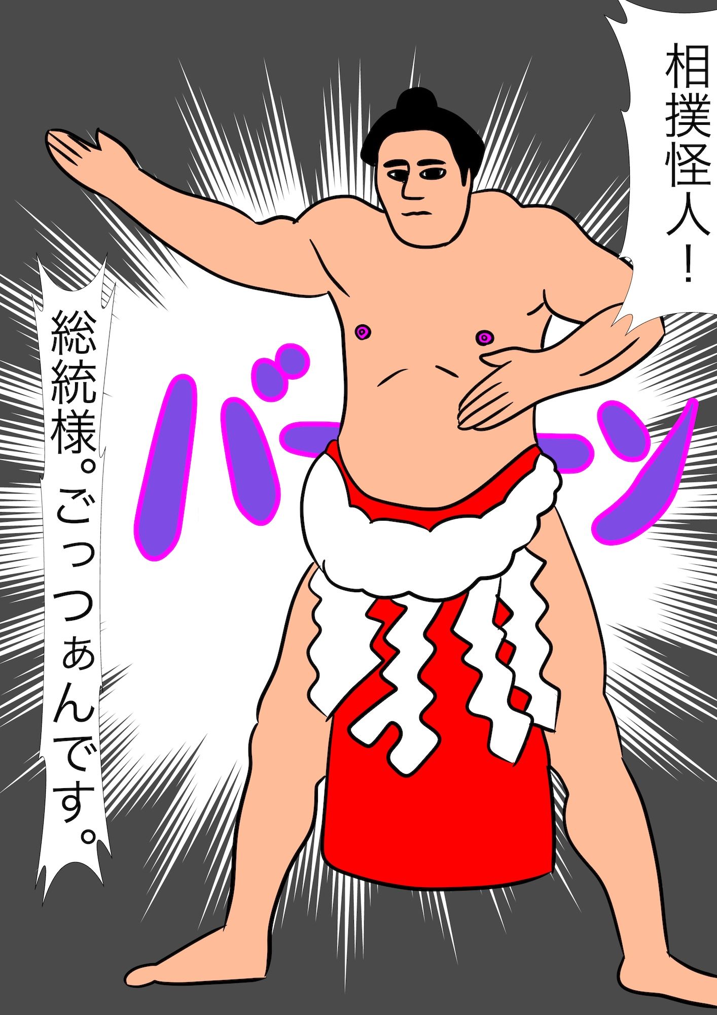 戦隊ピンク不完全変身相撲怪人どすこい陵● - サンプル画像 3