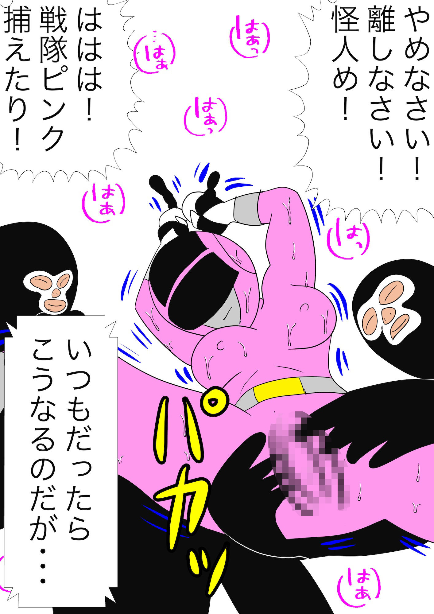 戦隊ピンク不完全変身相撲怪人どすこい陵● - サンプル画像 4