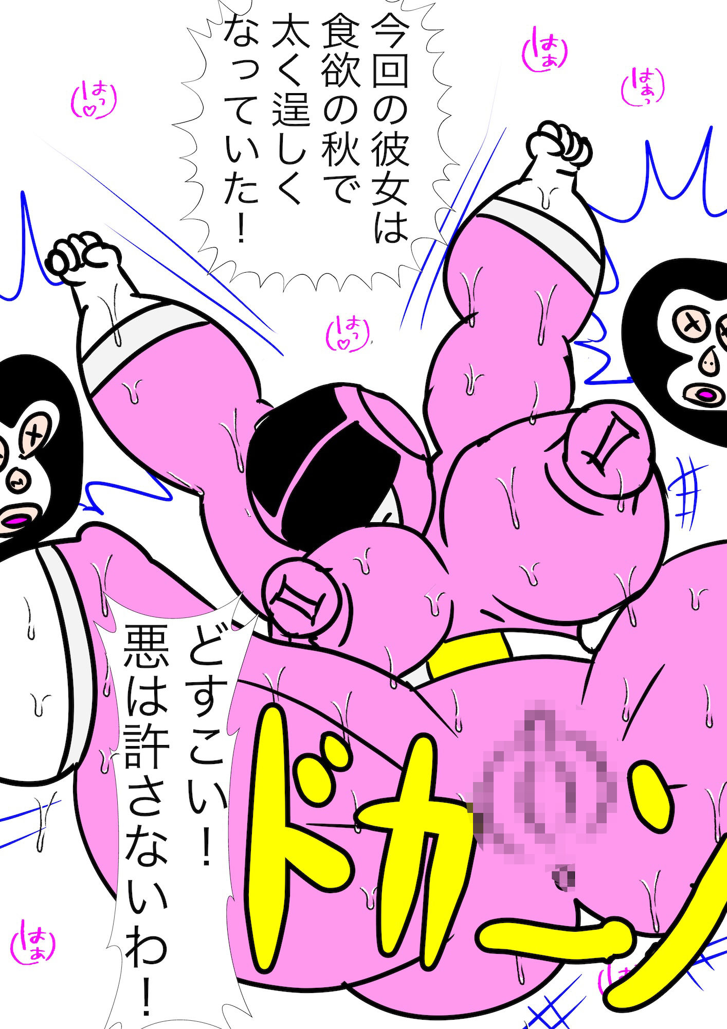 戦隊ピンク不完全変身相撲怪人どすこい陵● - サンプル画像 5