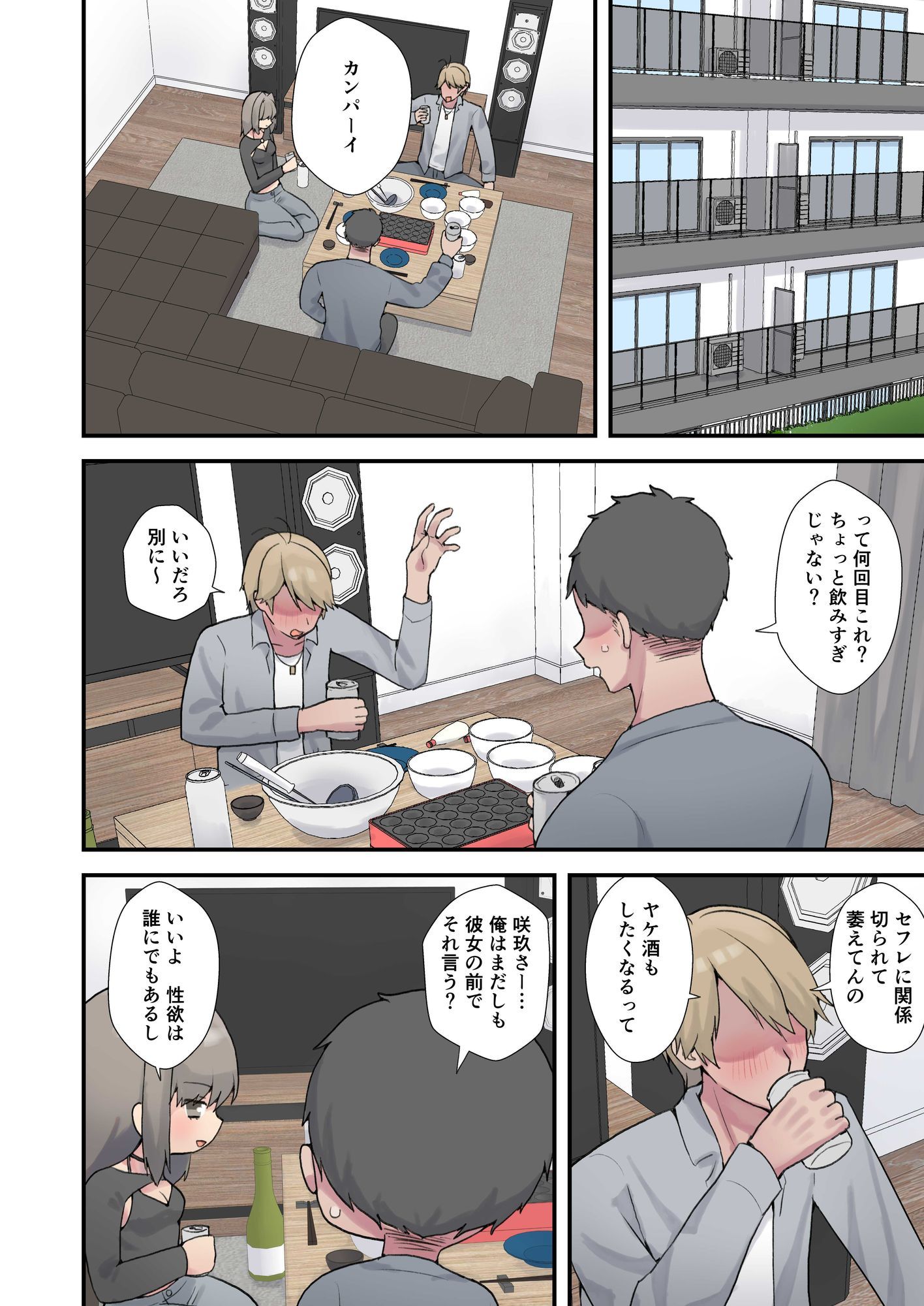 浮気エッチしたらスワップすることになった。 - サンプル画像 1