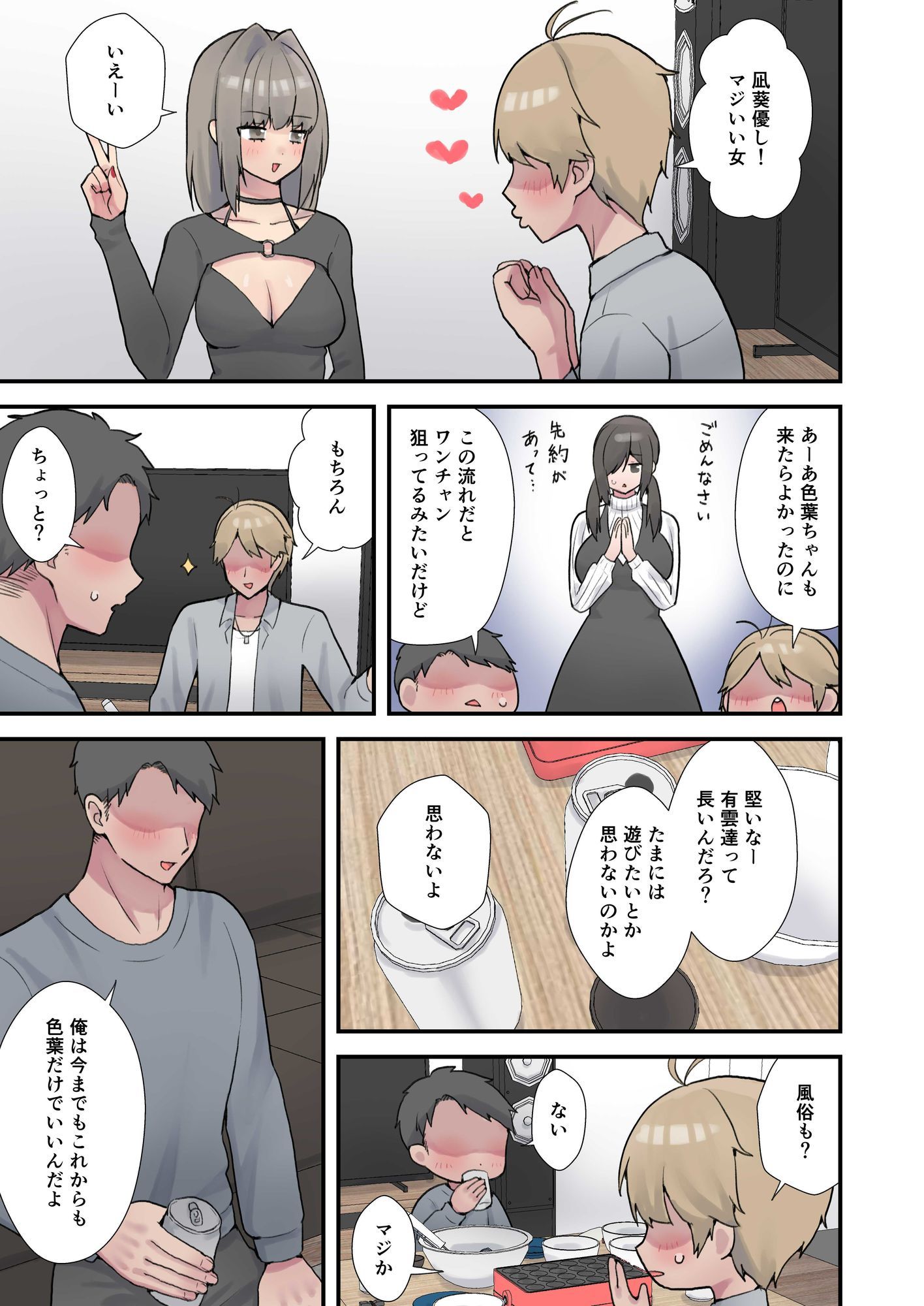 浮気エッチしたらスワップすることになった。 - サンプル画像 2