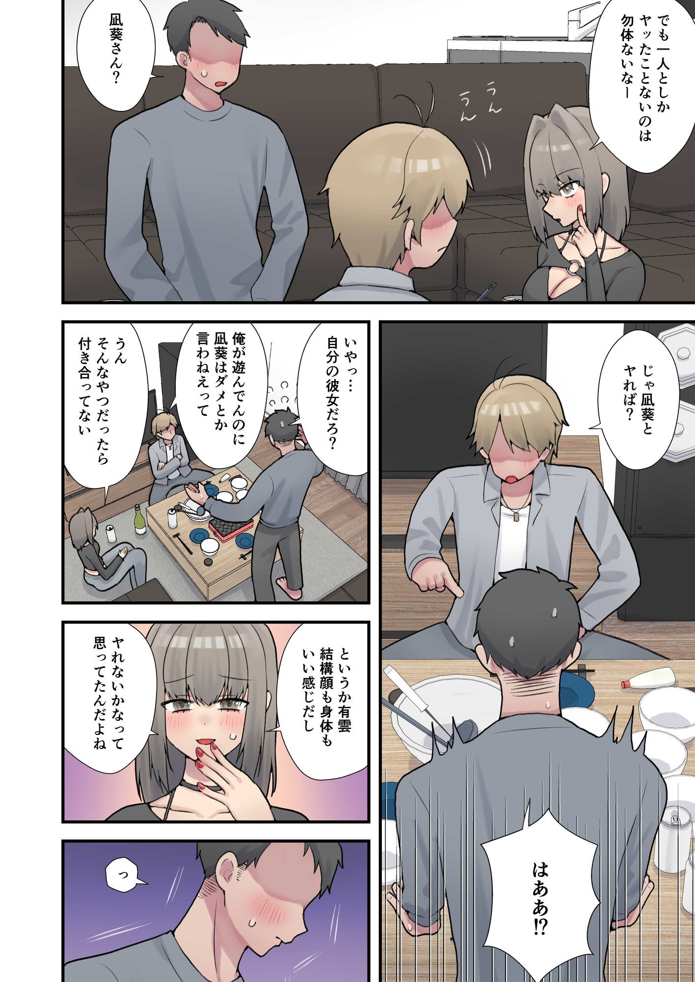 浮気エッチしたらスワップすることになった。 - サンプル画像 3