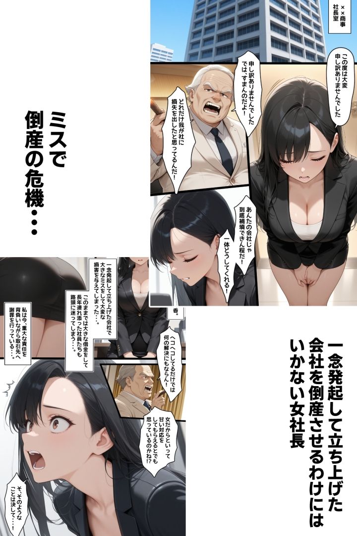 お詫びで代理出産する美人女社長「峰香」 - サンプル画像 1