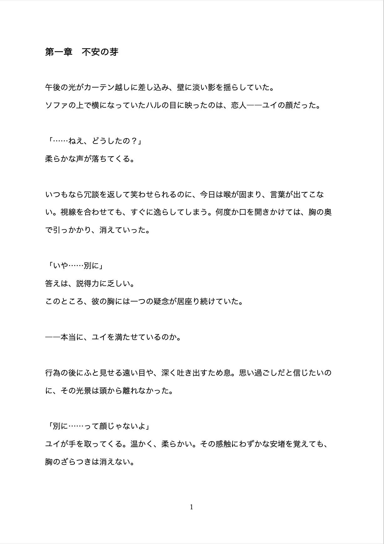 失われた温度 - サンプル画像 2