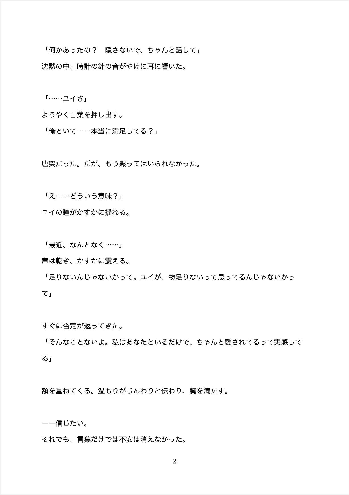 失われた温度 - サンプル画像 3