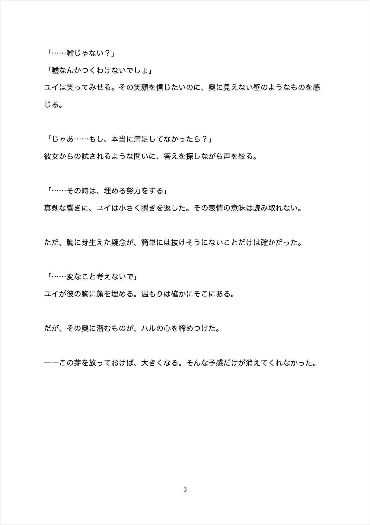 失われた温度 - サンプル画像 4