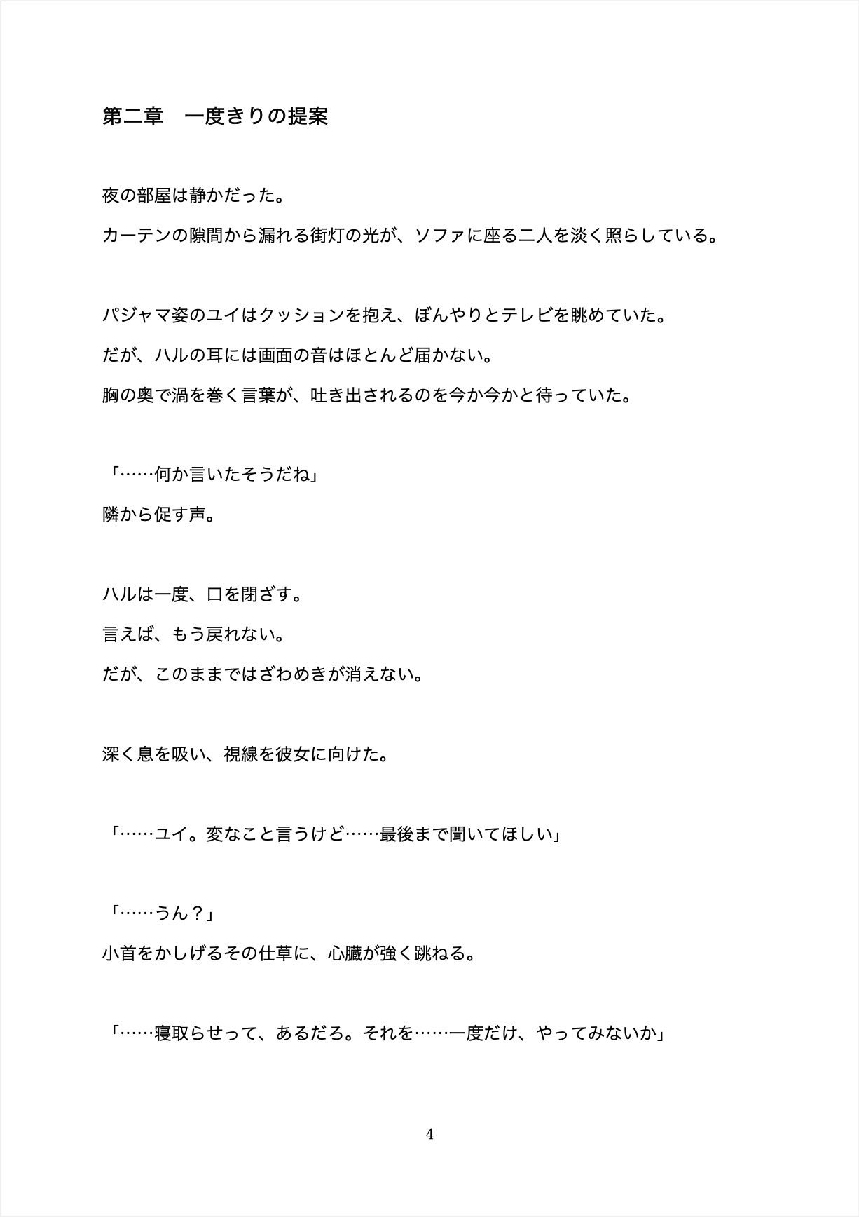 失われた温度 - サンプル画像 5