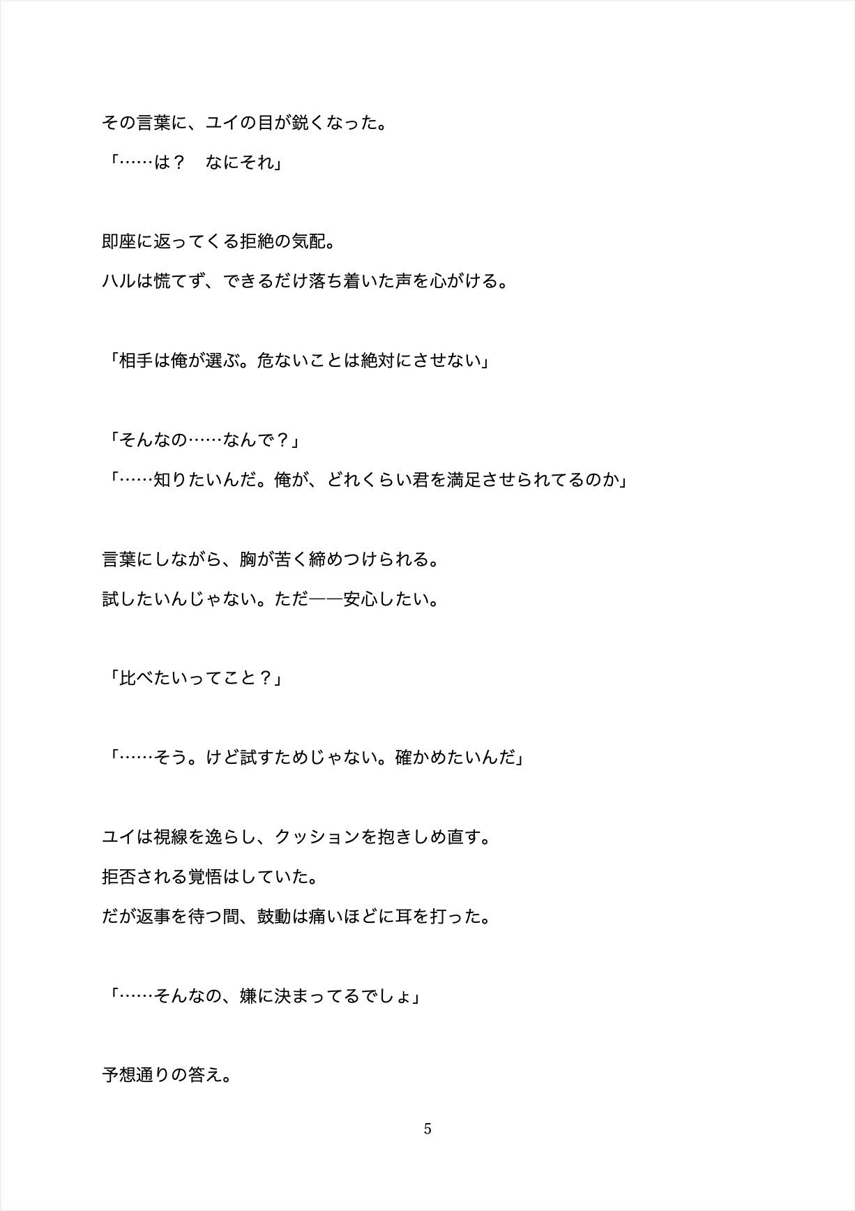 失われた温度 - サンプル画像 6