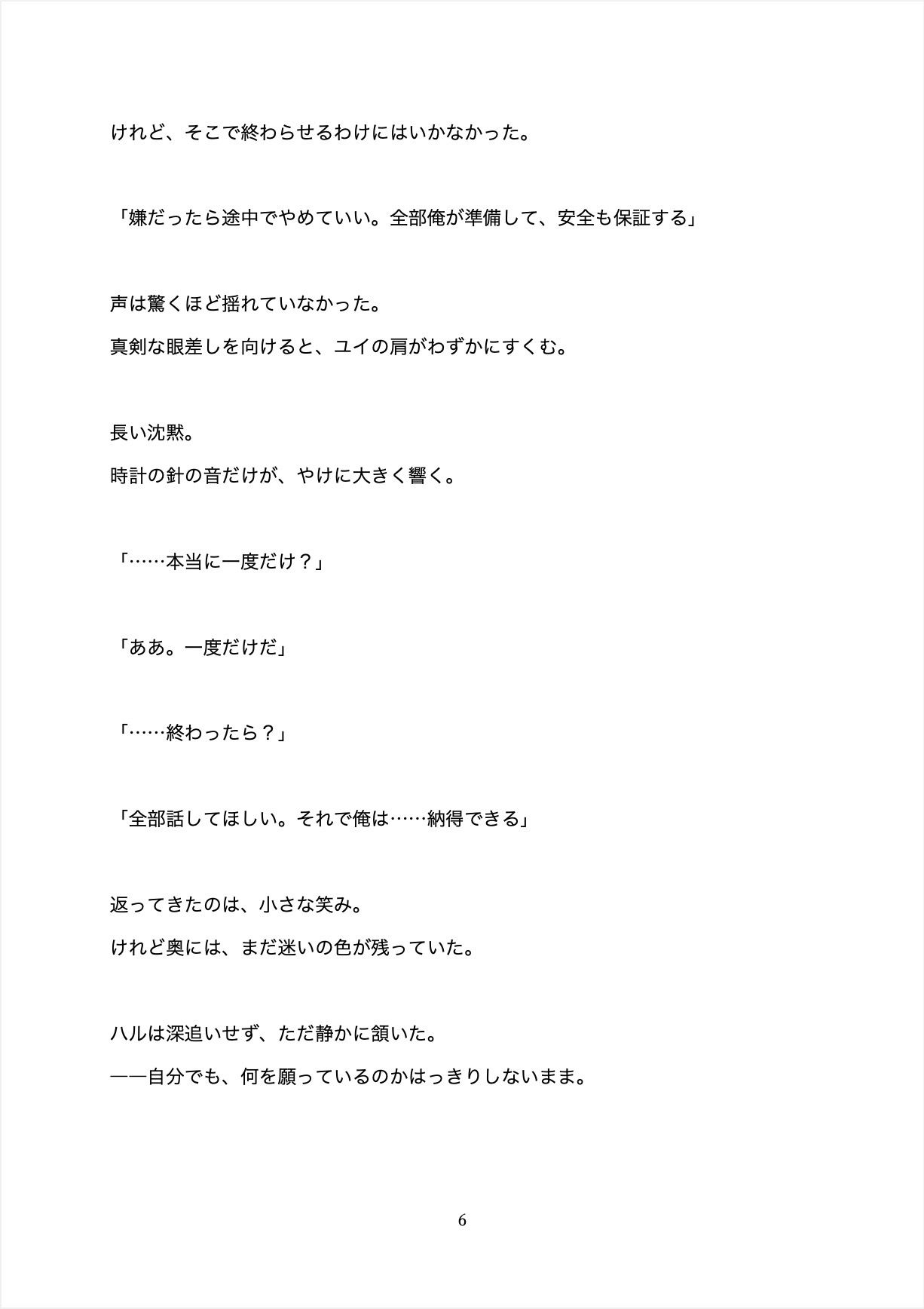 失われた温度 - サンプル画像 7