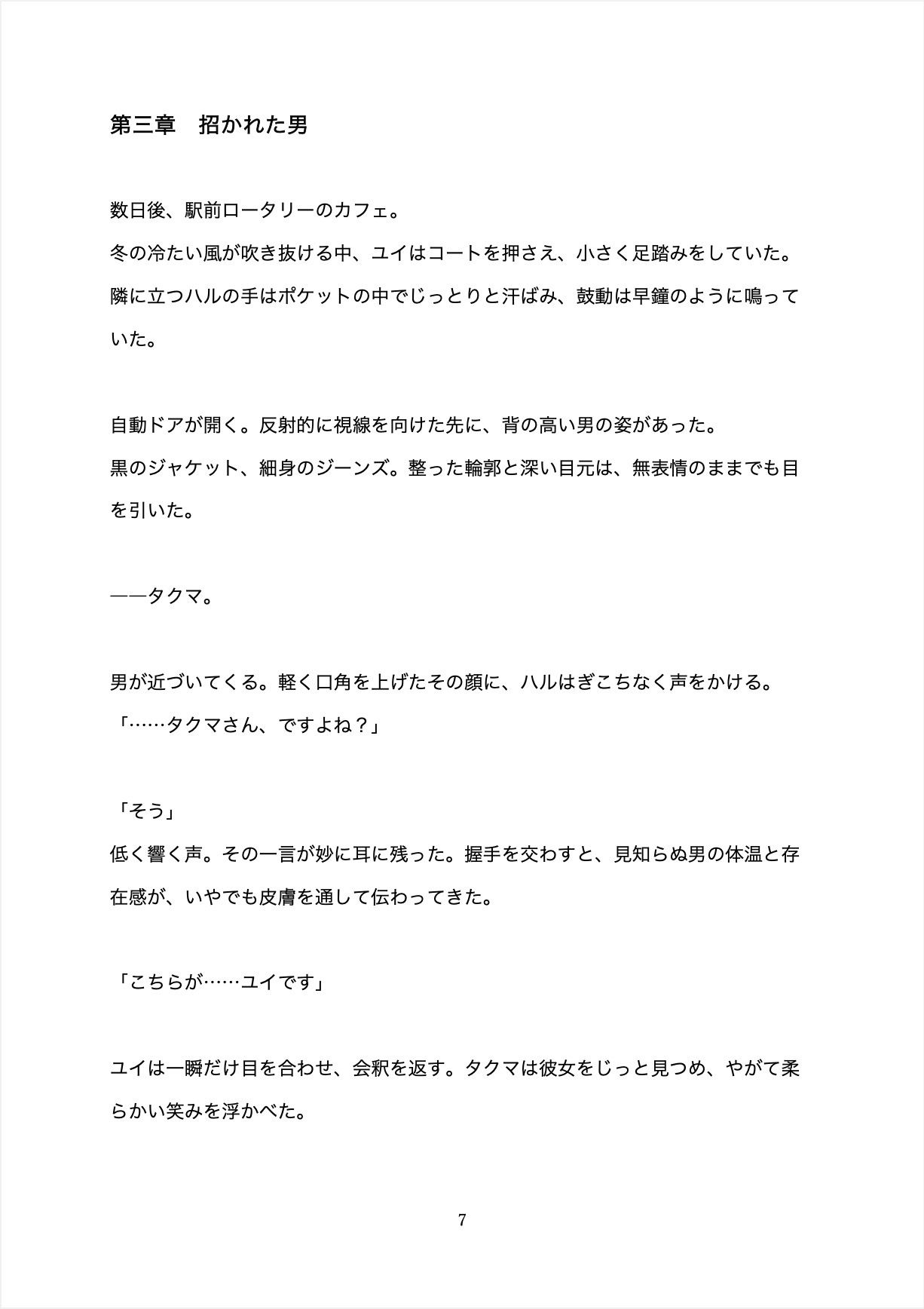 失われた温度 - サンプル画像 8