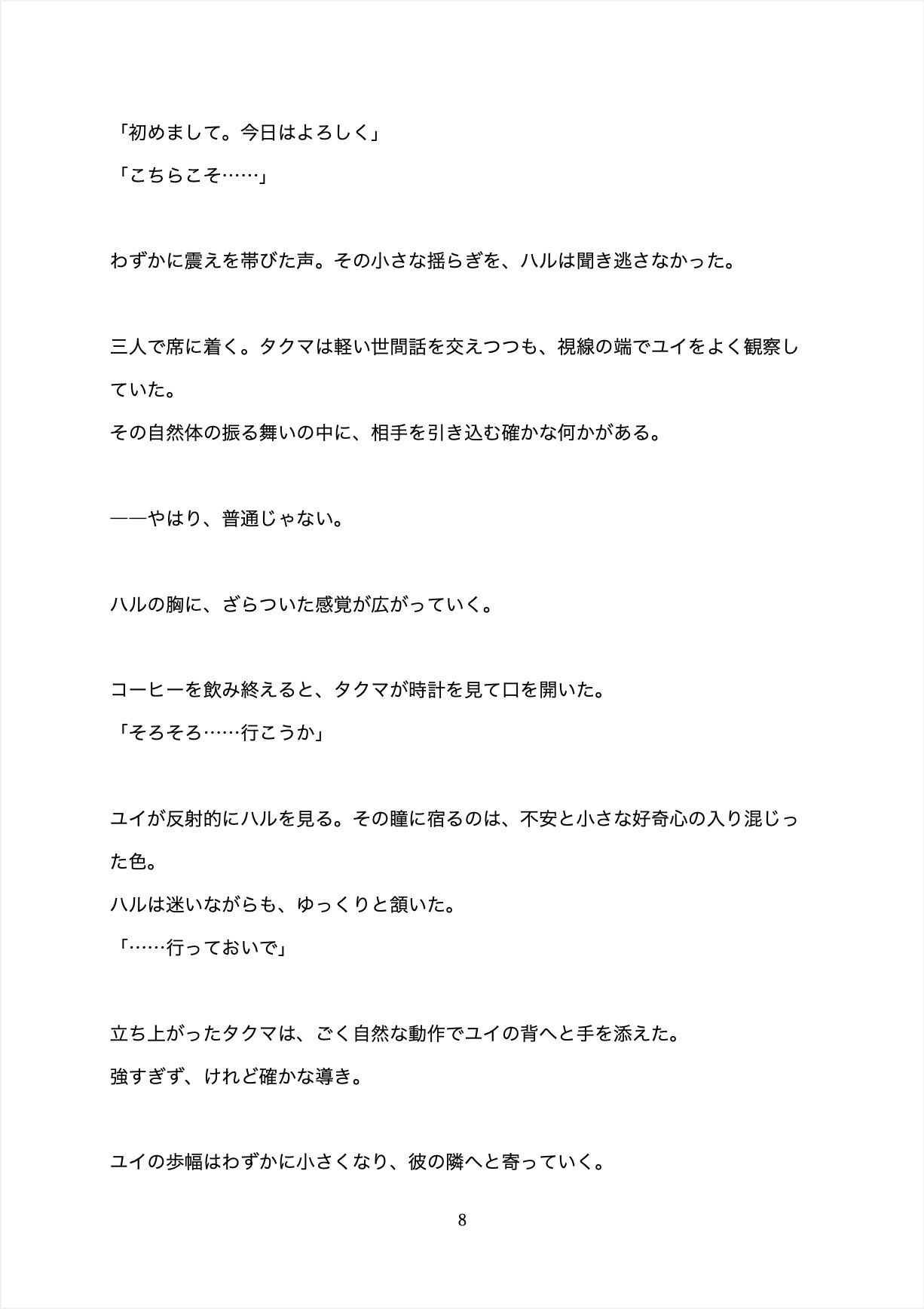 失われた温度 - サンプル画像 9