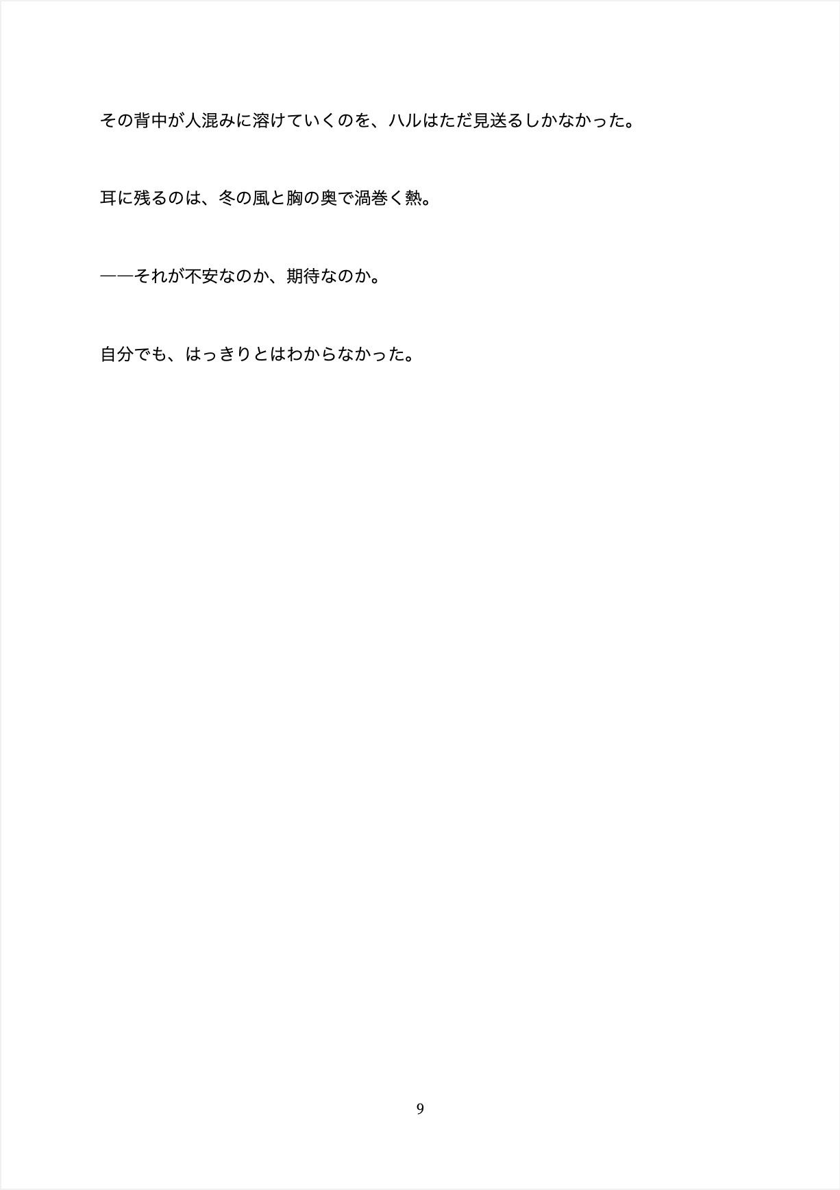 失われた温度 - サンプル画像 10