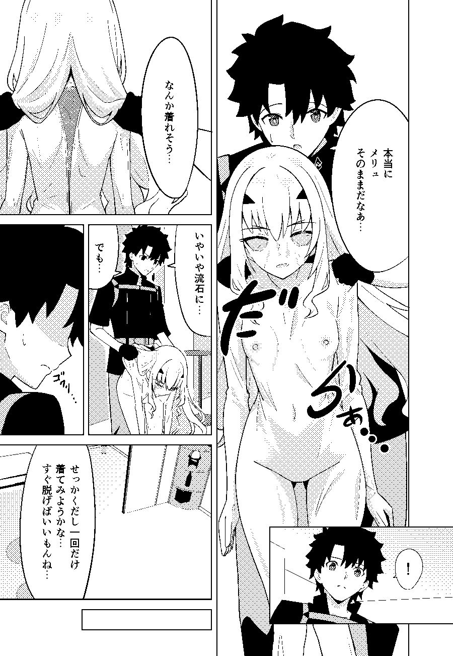 メリュ皮でメリュになる - サンプル画像 4