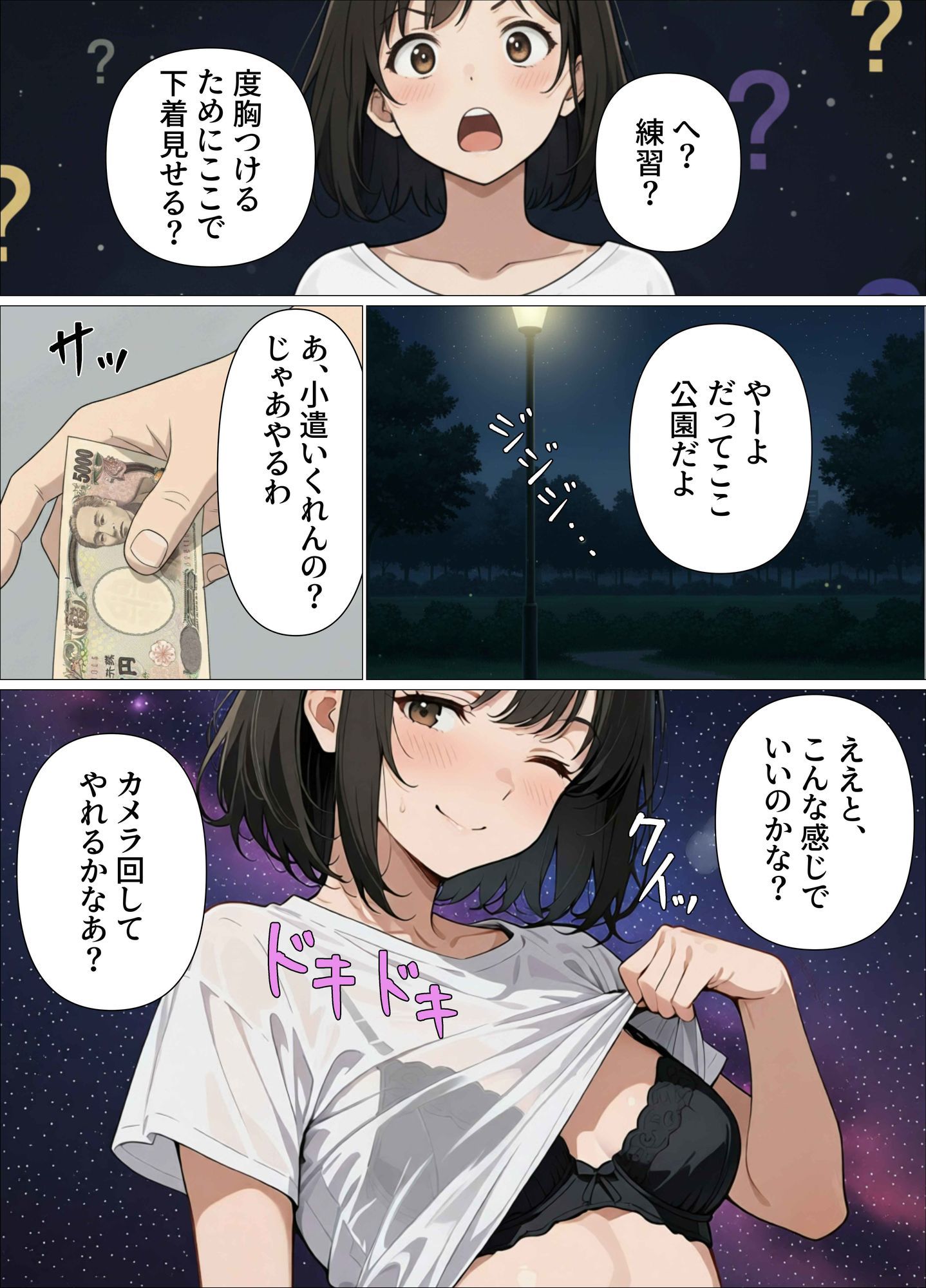 公園で - サンプル画像 1