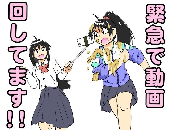 緊急で動画回してます！！
