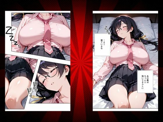 寝ている間に堪能してください 今回の獲物は「羽〇 翼」 - サンプル画像 1