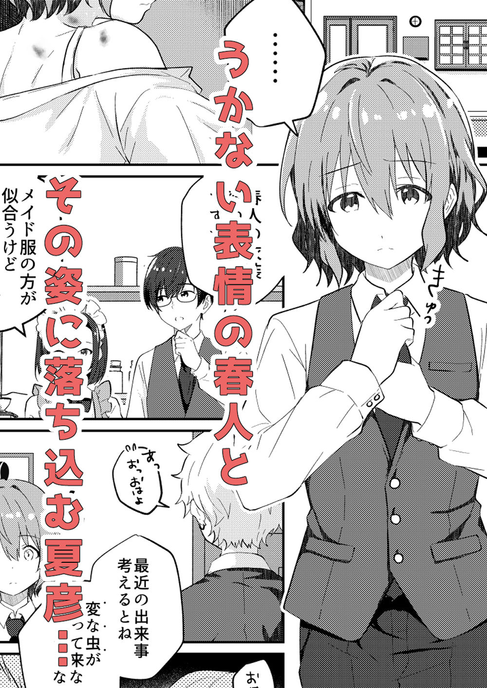 校内一の美少年と×××した話3【後編】 - サンプル画像 1