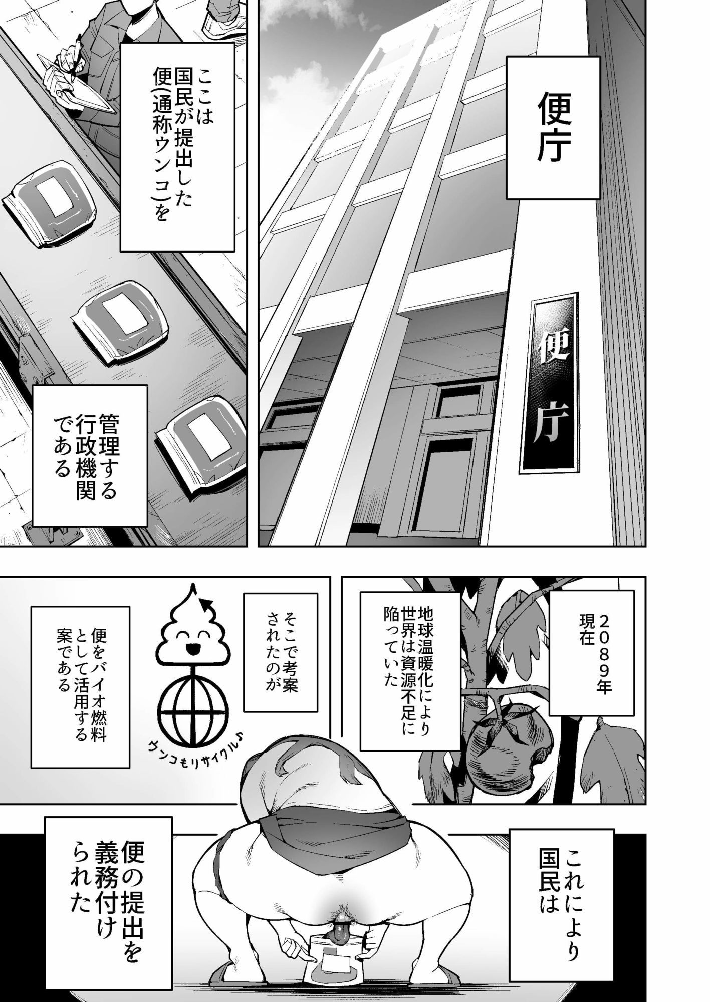 国へウンコの提出が義務付けられた世界で便秘のため提出できずにいた女が罰として強●排便をさせられる話 - サンプル画像 1