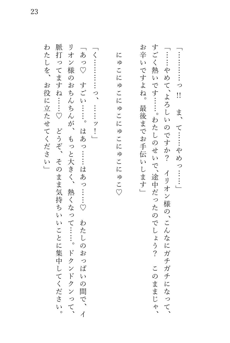 「戦力外」とパーティーを追放されたら 最強剣士に拾われ毎晩連続絶頂調教されたあげく そのまま娶られてしまった新米女魔術士 - サンプル画像 1