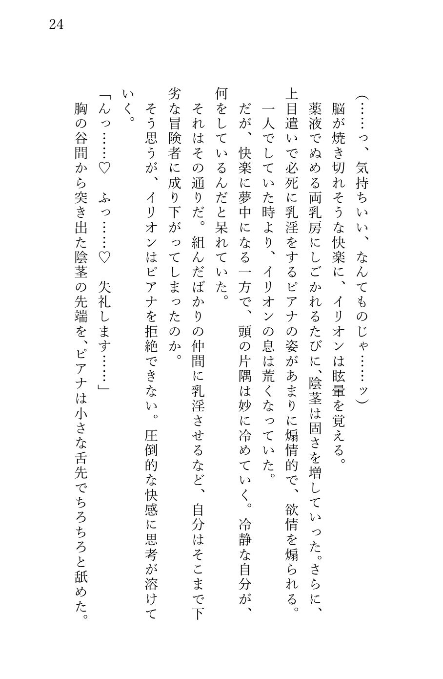 「戦力外」とパーティーを追放されたら 最強剣士に拾われ毎晩連続絶頂調教されたあげく そのまま娶られてしまった新米女魔術士 - サンプル画像 2