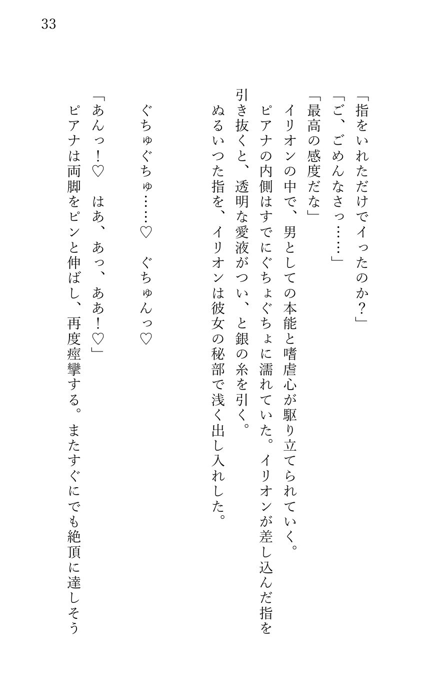 「戦力外」とパーティーを追放されたら 最強剣士に拾われ毎晩連続絶頂調教されたあげく そのまま娶られてしまった新米女魔術士 - サンプル画像 3