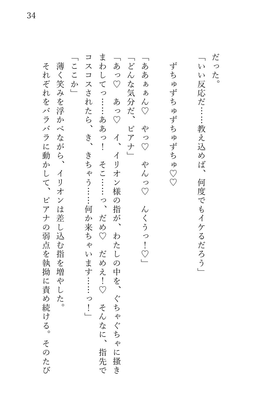 「戦力外」とパーティーを追放されたら 最強剣士に拾われ毎晩連続絶頂調教されたあげく そのまま娶られてしまった新米女魔術士 - サンプル画像 4