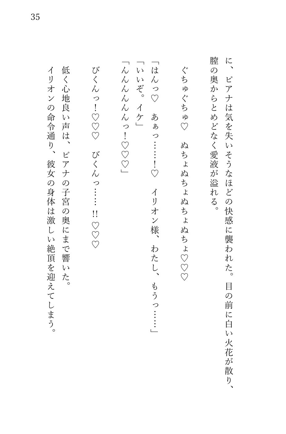 「戦力外」とパーティーを追放されたら 最強剣士に拾われ毎晩連続絶頂調教されたあげく そのまま娶られてしまった新米女魔術士 - サンプル画像 5