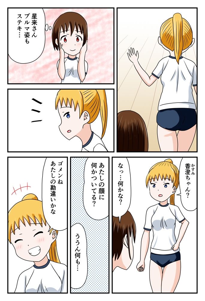 ブルマであの娘と放課後えっち - サンプル画像 3