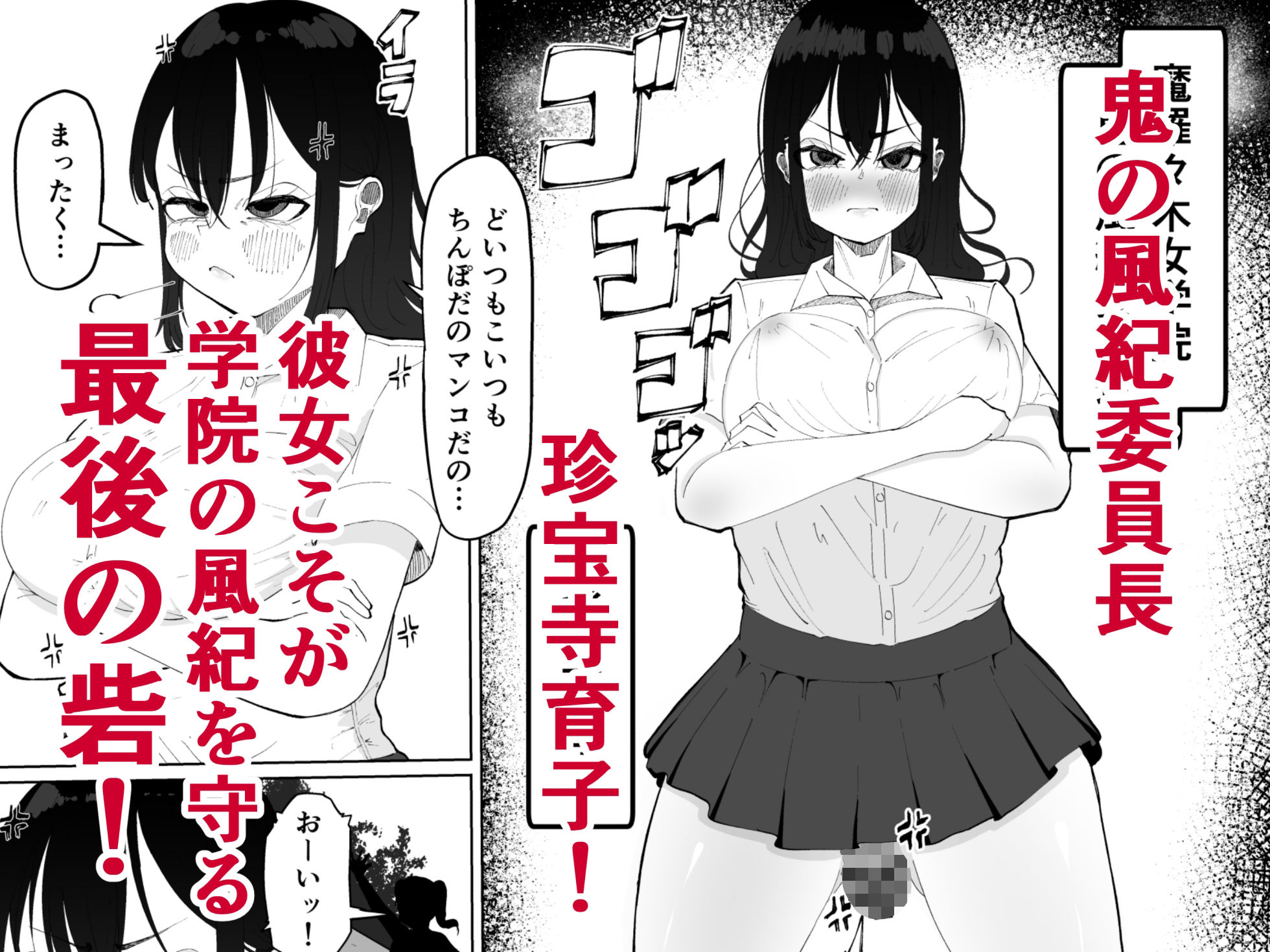 ちんちんイライラ風紀委員長〜ギャルにオナバレ大敗北射精 - サンプル画像 2